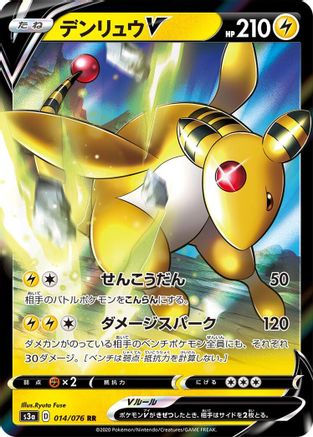 Ampharos V - 014/076 (014/076) - S3a Legendary Heartbeat Holofoil