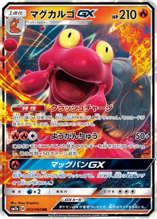 Magcargo GX - 012/060 (012/060) - SM7a Thunderclap Spark Holofoil
