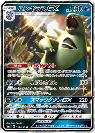 Tyranitar GX - 059/095 (059/095) - SM8 SuperBurst Impact Holofoil
