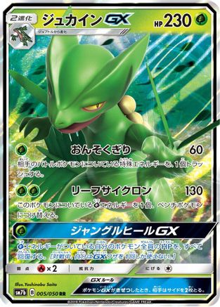 Sceptile GX - 005/050 (005/050) - SM7b Fairy Rise Holofoil