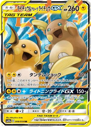 Raichu & Alolan Raichu GX - 008/054 (008/054) - SM10a GG End Holofoil