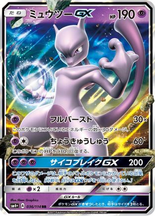 Mewtwo GX (036/114) - SM4 GX Battle Boost Holofoil