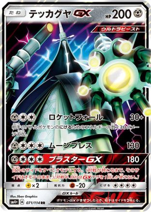 Celesteela GX - 071/114 (071/114) - SM4 GX Battle Boost Holofoil