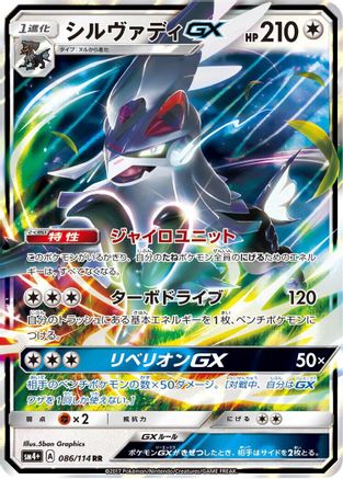 Silvally GX (086/114) - SM4 GX Battle Boost Holofoil