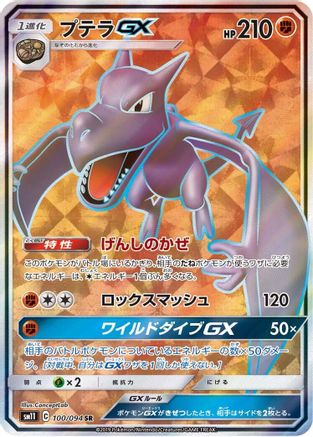 Aerodactyl GX - 100/094 (100/094) - SM11 Miracle Twin Holofoil