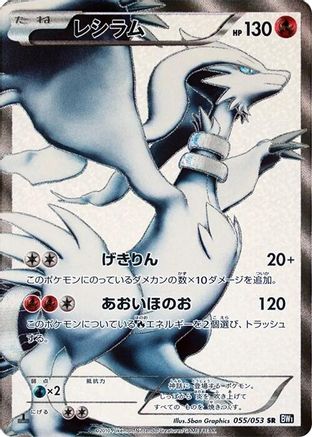 Reshiram - 055/053 (055/053) - BW1 Black Collection Unlimited Holofoil
