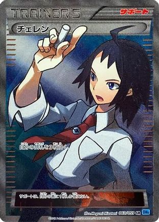 Cheren (063/059) - BW6 Freeze Bolt 1st Edition Holofoil