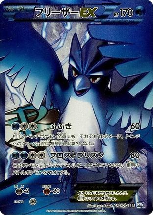 Articuno EX (Team Plasma) - 072/070 (072/070) - BW7 Plasma Gale Unlimited Holofoil