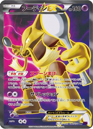 Alakazam EX - 080/078 (080/078) - XY10 Awakening Psychic King 1st Edition Holofoil