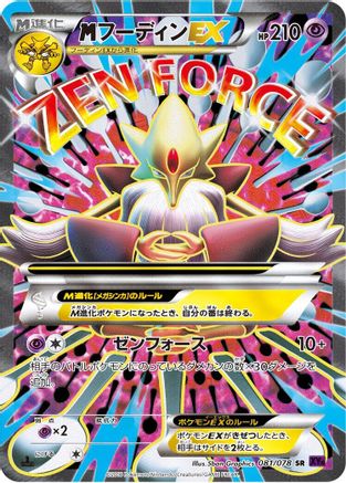 Alakazam - 081/078 (081/078) - XY10 Awakening Psychic King Unlimited Holofoil
