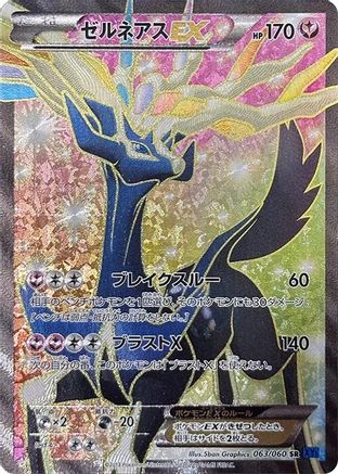 Xerneas EX - 063/060 (063/060) - XYBx Collection X Unlimited Holofoil