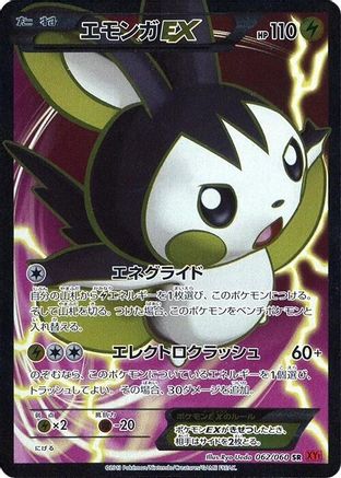 Emolga EX - 062/060 (062/060) - XYBy Collection Y 1st Edition Holofoil