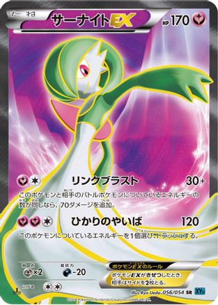 Gardevoir EX - 056/054 (056/054) - XY11Br Cruel Traitor Unlimited Holofoil