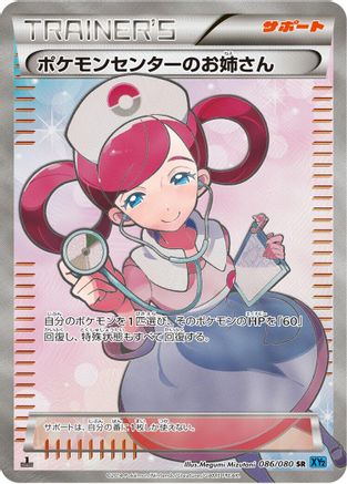 Pokemon Center Lady - 086/080 (086/080) - XY2 Wild Blaze Unlimited Holofoil