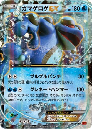 Seismitoad EX - 020/096 (020/096) - XY3 Rising Fist Unlimited Holofoil