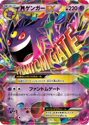 Gengar - 034/088 (034/088) - XY4 Phantom Gate 1st Edition Holofoil