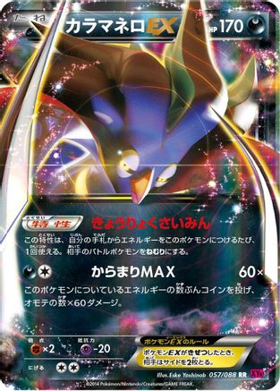 Malamar EX - 057/088 (057/088) - XY4 Phantom Gate 1st Edition Holofoil