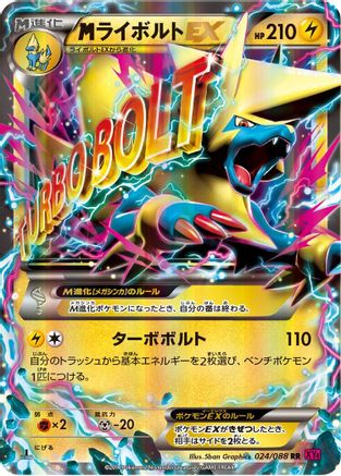 Manectric - 024/088 (024/088) - XY4 Phantom Gate 1st Edition Holofoil