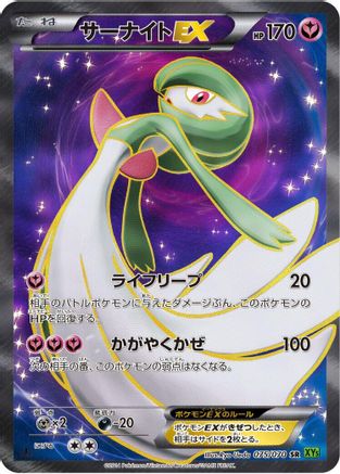 Gardevoir EX - 075/070 (075/070) - XY5Bt Tidal Storm Unlimited Holofoil