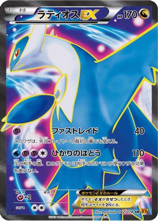Latios EX - 082/078 (082/078) - XY6 Emerald Break Unlimited Holofoil