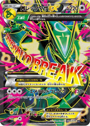 Rayquaza - 086/078 (086/078) - XY6 Emerald Break 1st Edition Holofoil