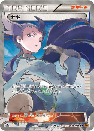 Winona - 088/078 (088/078) - XY6 Emerald Break 1st Edition Holofoil