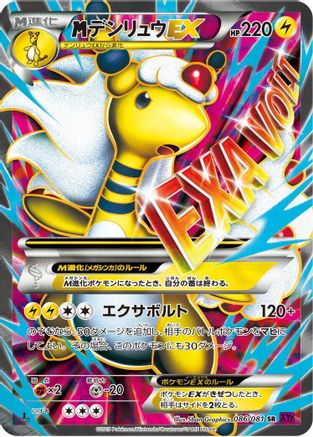 Ampharos - 086/081 (086/081) - XY7 Bandit Ring 1st Edition Holofoil