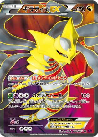Giratina EX - 091/081 (091/081) - XY7 Bandit Ring Unlimited Holofoil