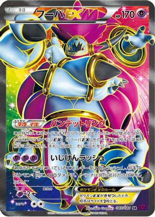 Hoopa EX - 087/081 (087/081) - XY7 Bandit Ring 1st Edition Holofoil
