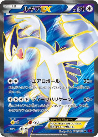 Lugia EX - 092/081 (092/081) - XY7 Bandit Ring 1st Edition Holofoil