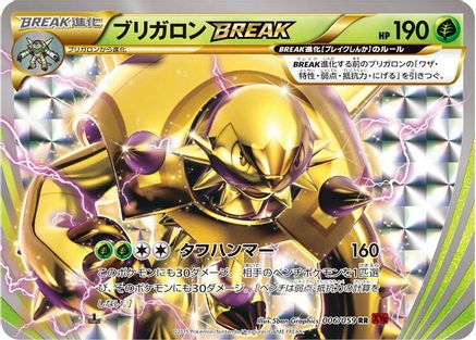 Chesnaught BREAK (006/059) - XY8Br Red Flash 1st Edition Holofoil