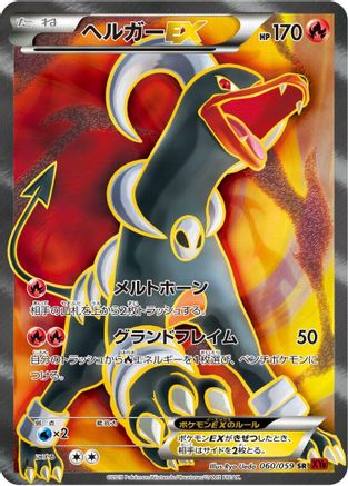 Houndoom EX - 060/059 (060/059) - XY8Br Red Flash 1st Edition Holofoil