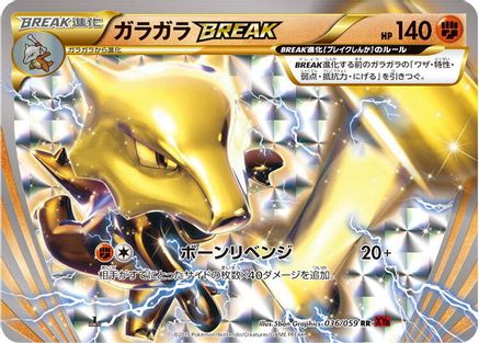 Marowak BREAK (036/059) - XY8Br Red Flash 1st Edition Holofoil