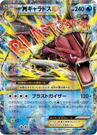 Gyarados - 019/080 (019/080) - XY9 Rage of the Broken Heavens 1st Edition Holofoil