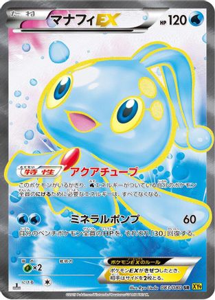 Manaphy EX - 083/080 (083/080) - XY9 Rage of the Broken Heavens Unlimited Holofoil