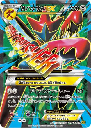 Scizor - 087/080 (087/080) - XY9 Rage of the Broken Heavens 1st Edition Holofoil