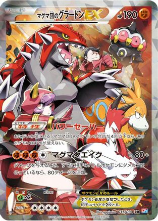Team Magma's Groudon EX (015/034) - CP1 Magma Gang vs Aqua Gang Double Crisis 1st Edition Holofoil