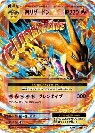 Charizard - 013/087 (013/087) - CP6 Expansion Pack 20th Anniversary 1st Edition Holofoil