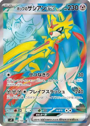 Hop's Zacian ex - 118/100 (118/100) - SV9 Battle Partners Holofoil