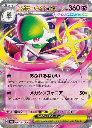 Mega Gardevoir ex - 042/063 (042/063) - m1S Mega Symphonia Holofoil