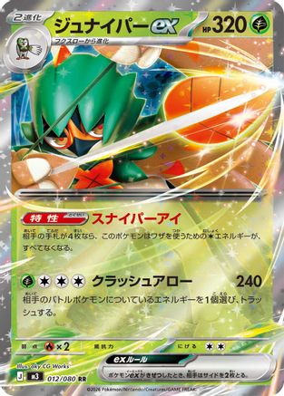Decidueye ex - 012/080 (012/080) - M3 Nihil Zero Holofoil